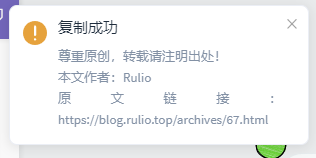 复制成功之后弹窗提示 复制成功之后弹窗提示